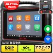 画像1: Autel 診断機 MaxiCOM MK900 日本語対応 グローバルバージョン 自動車故障診断機 OBD2 全システム診断スキャナー (1)