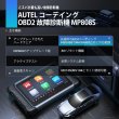 画像2: Autel 診断機 MaxiPro MP808S 日本語対応 自動車故障診断機 OBD2 全システム診断スキャナー (2)