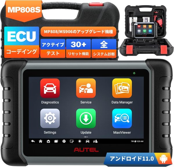 画像1: Autel 診断機 MaxiPro MP808S 日本語対応 自動車故障診断機 OBD2 全システム診断スキャナー (1)