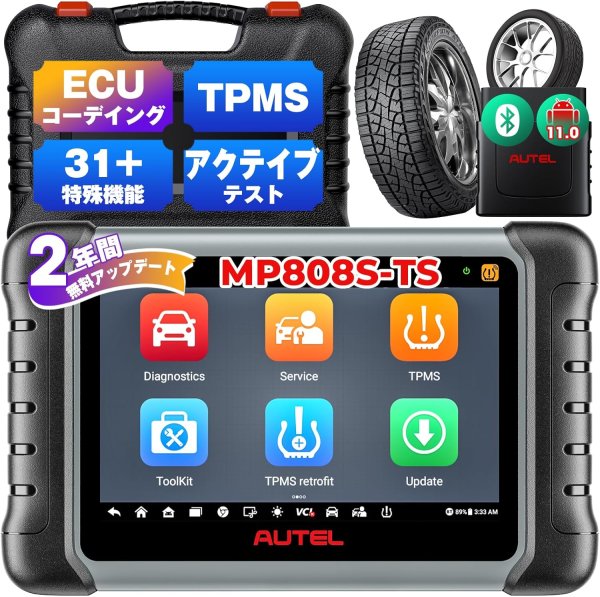 画像1: Autel 診断機 MaxiCOM MaxiPRO MP808S-TS 日本語対応 自動車故障診断機 OBD2 全システム診断スキャナー (1)